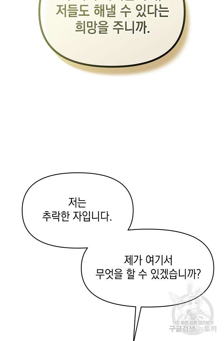어느 왕녀를 위하여 11화 9