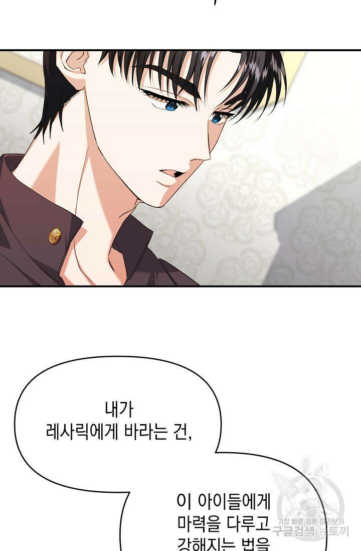 어느 왕녀를 위하여 11화 10