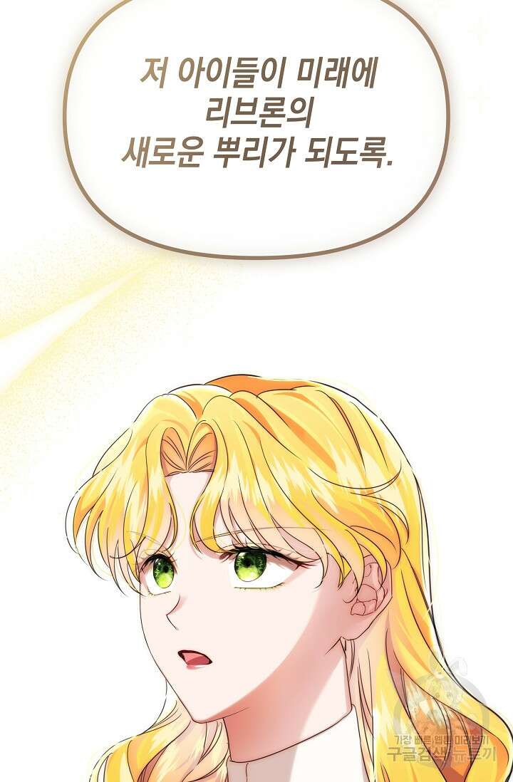 어느 왕녀를 위하여 11화 12