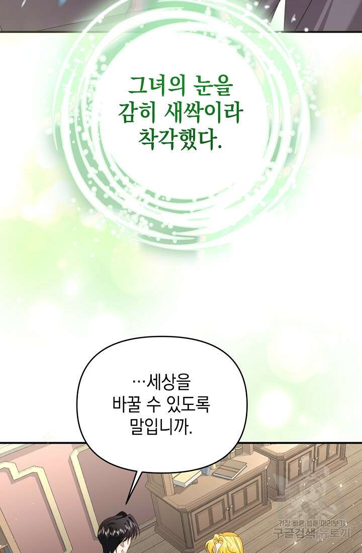 어느 왕녀를 위하여 11화 15