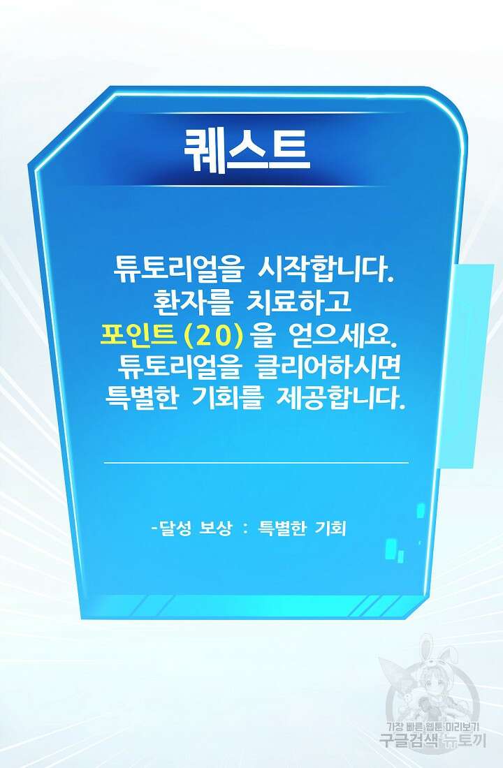 기적의 물리치료사 2화 3