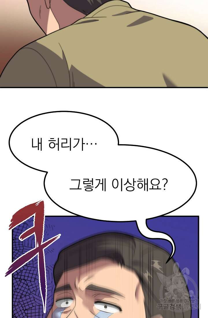기적의 물리치료사 2화 8