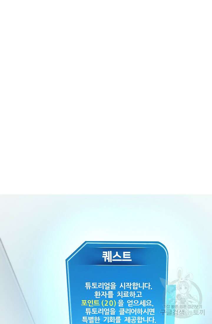 기적의 물리치료사 2화 10