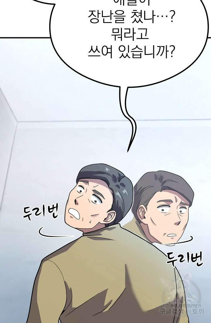 기적의 물리치료사 2화 13