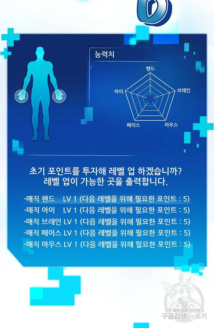 기적의 물리치료사 2화 17