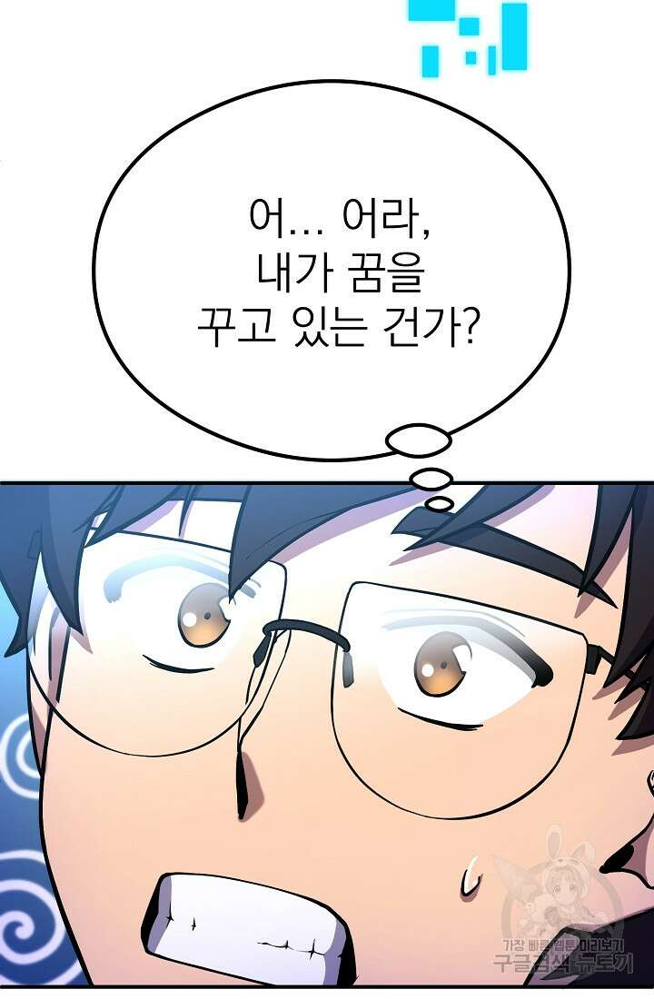 기적의 물리치료사 2화 18