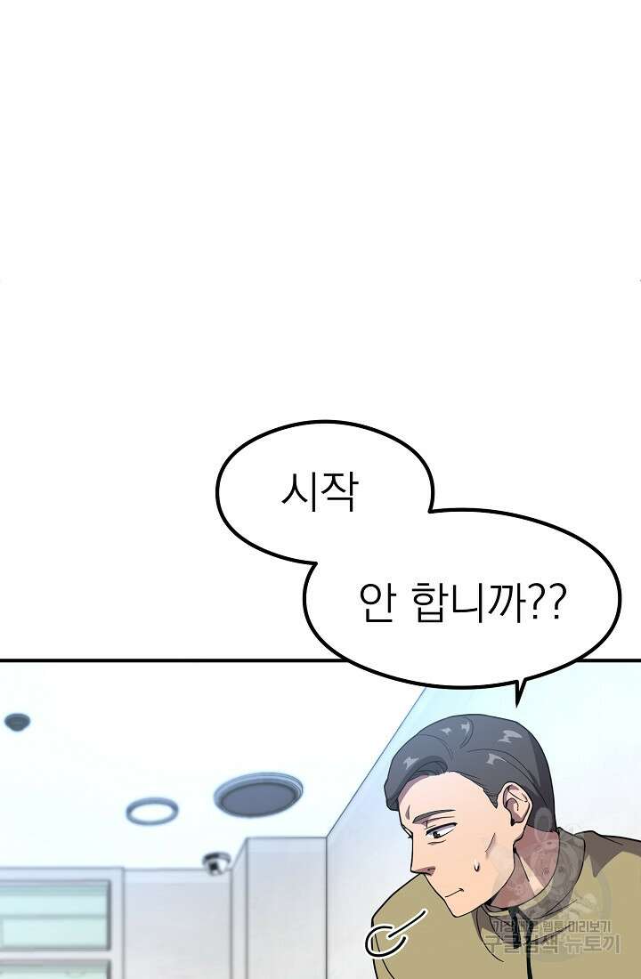 기적의 물리치료사 2화 19