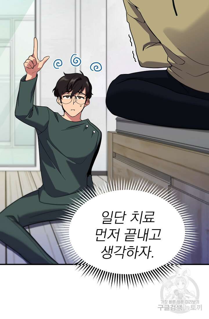 기적의 물리치료사 2화 20
