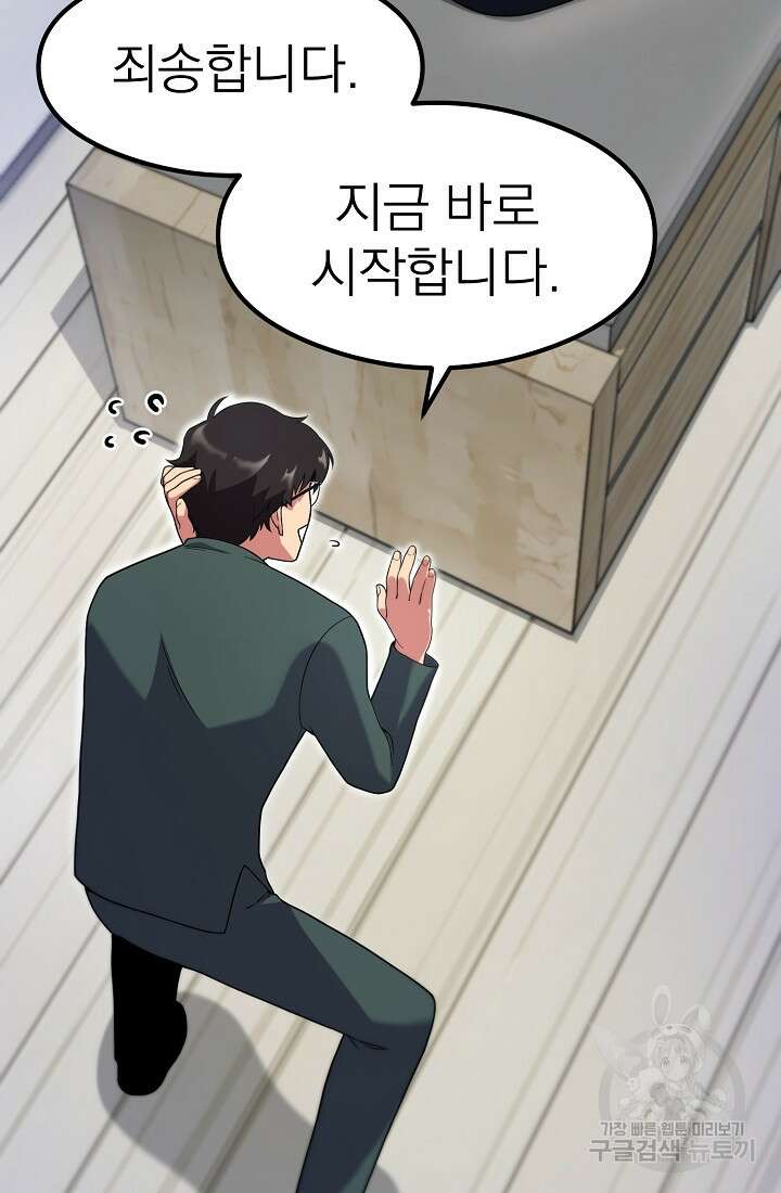 기적의 물리치료사 2화 22