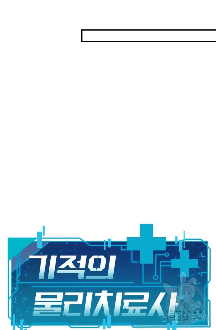기적의 물리치료사 2화 25