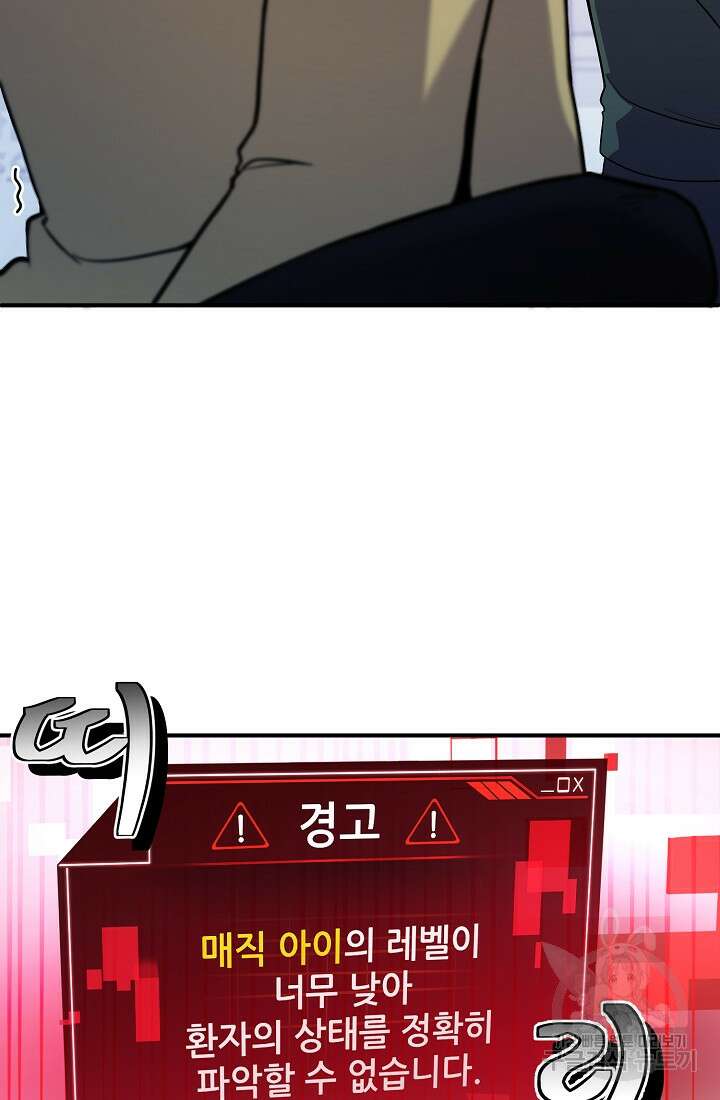 기적의 물리치료사 2화 28