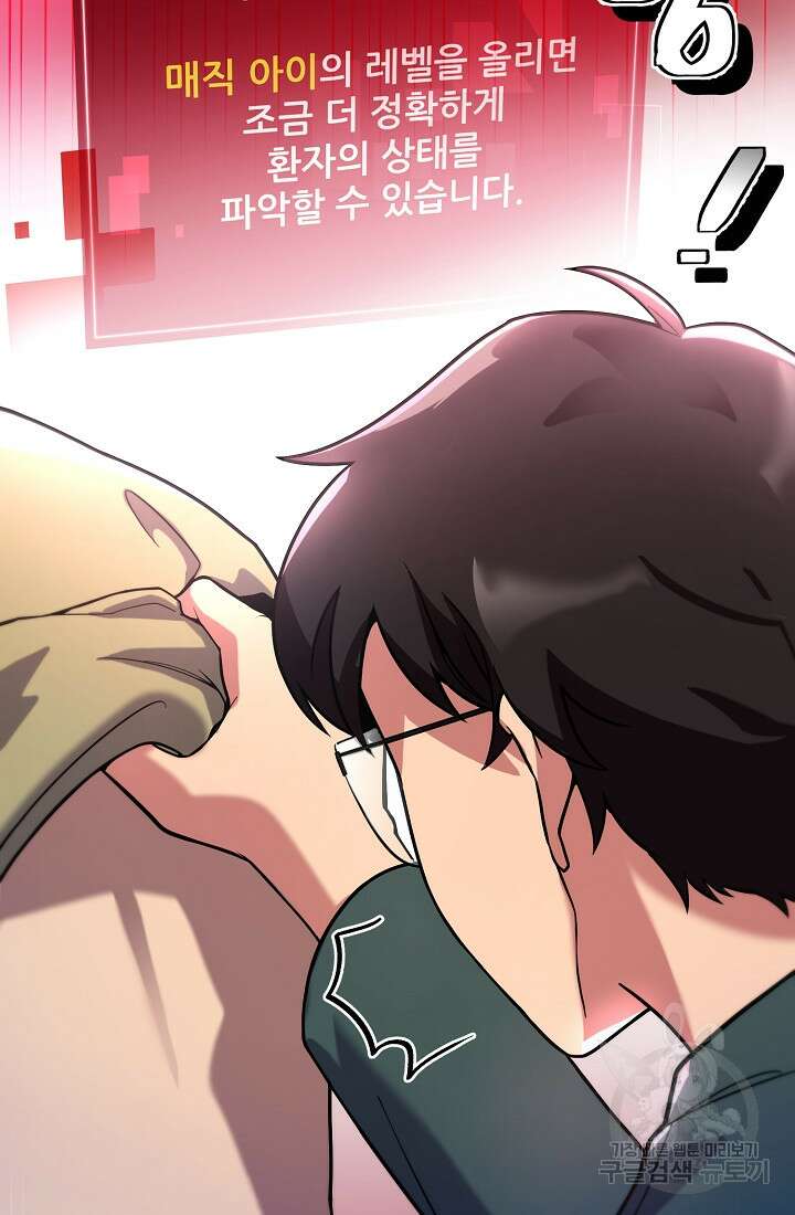 기적의 물리치료사 2화 29