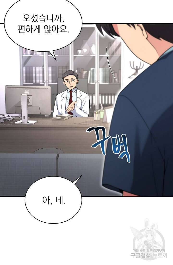 기적의 물리치료사 12화 3