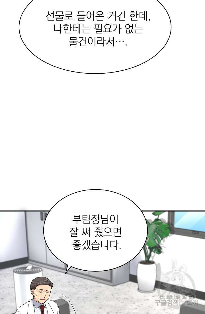 기적의 물리치료사 12화 5