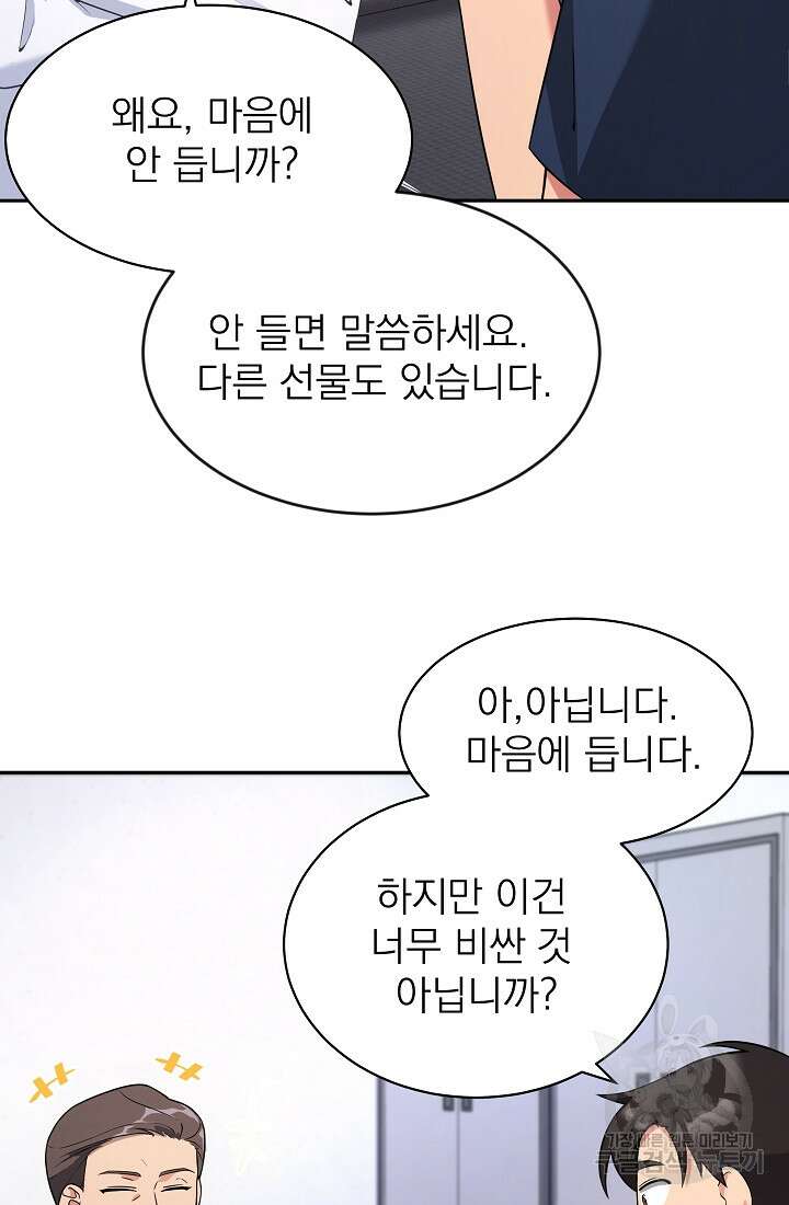 기적의 물리치료사 12화 13