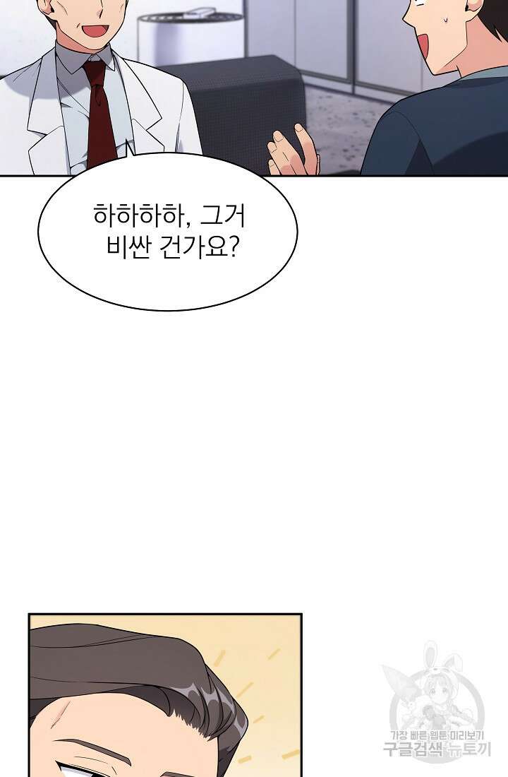 기적의 물리치료사 12화 14