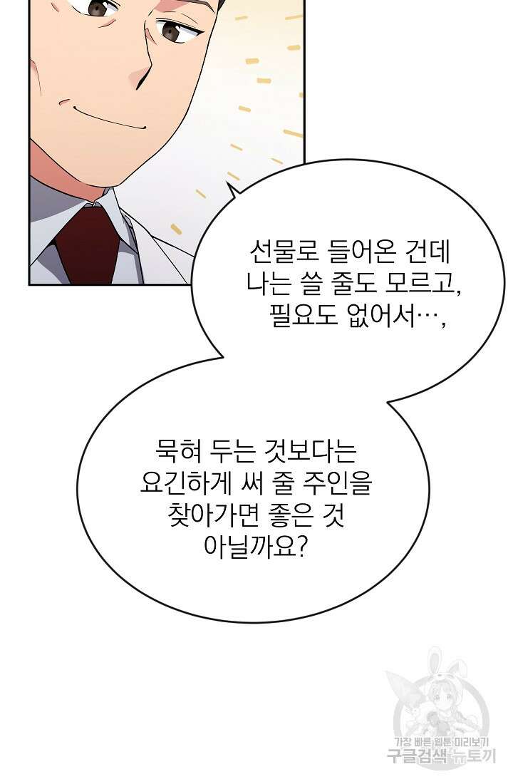기적의 물리치료사 12화 15