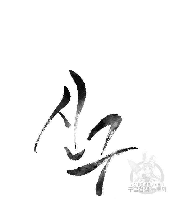 신군 80화 2