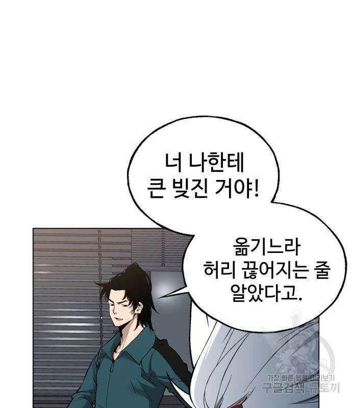 우투리: THE LEGACY 18화 8