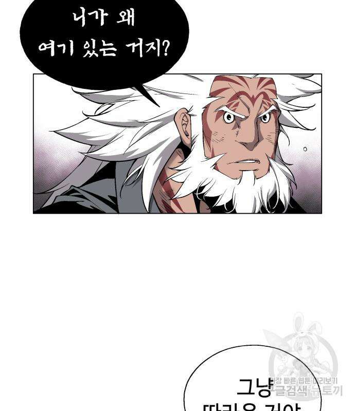 우투리: THE LEGACY 18화 10