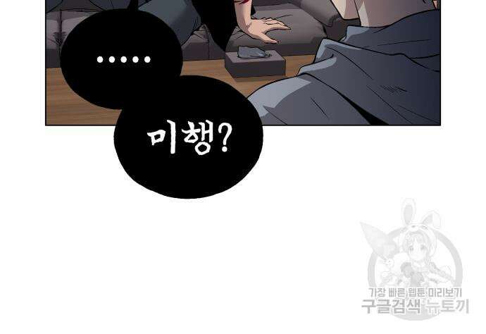 우투리: THE LEGACY 18화 13