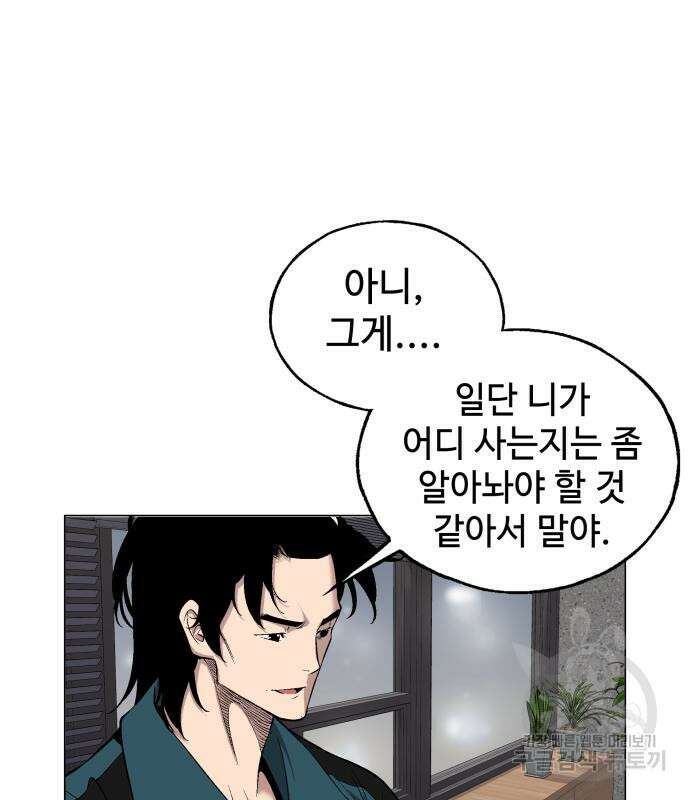 우투리: THE LEGACY 18화 14