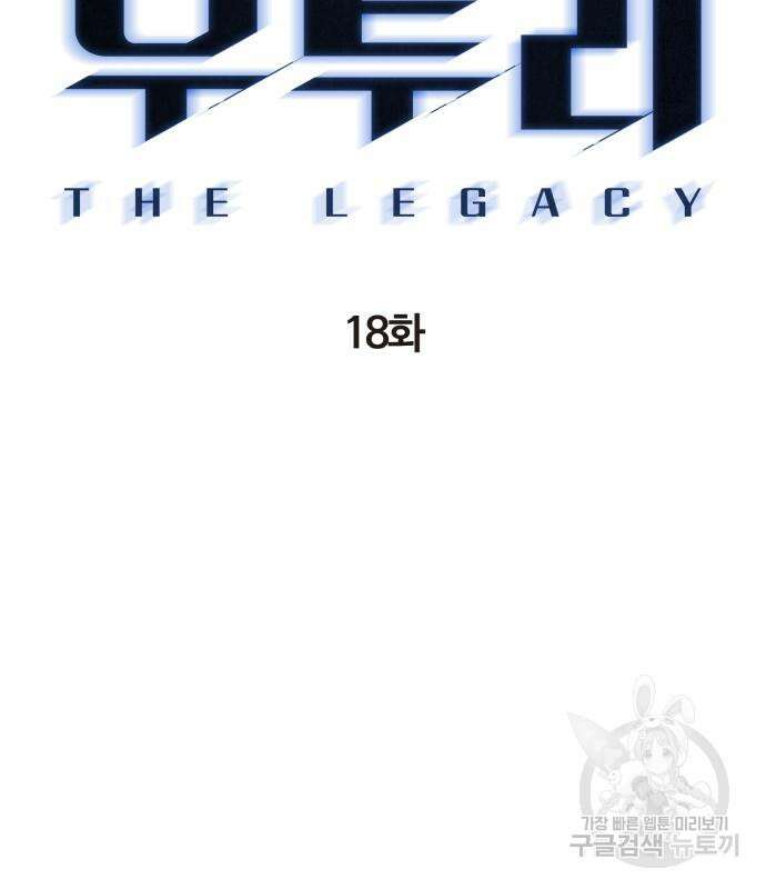 우투리: THE LEGACY 18화 17