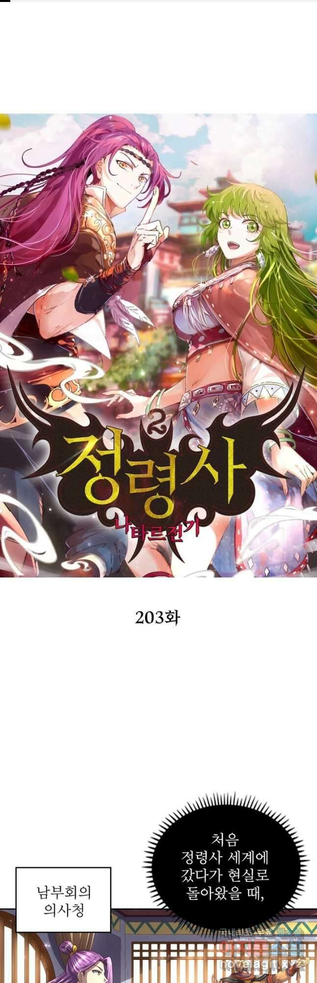 정령사: 나타르 전기 시즌2 - 203화 1