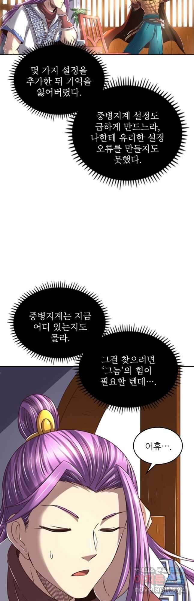정령사: 나타르 전기 시즌2 - 203화 2