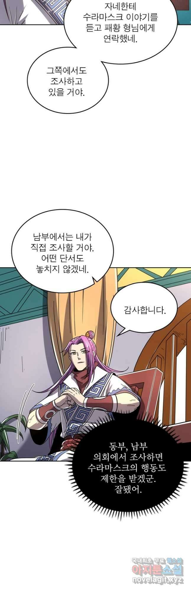 정령사: 나타르 전기 시즌2 - 203화 4