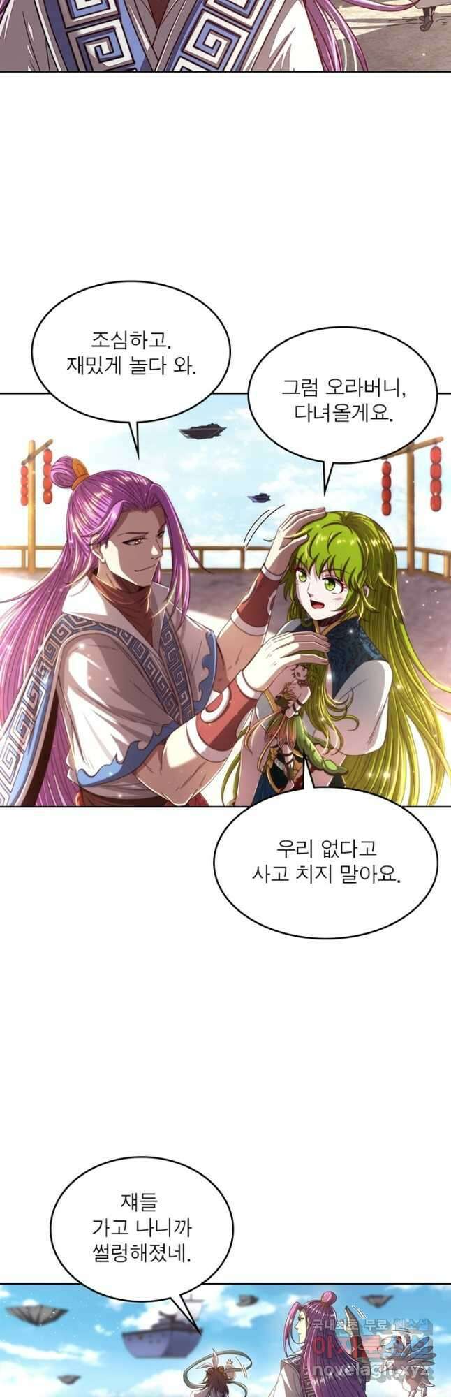 정령사: 나타르 전기 시즌2 - 203화 8