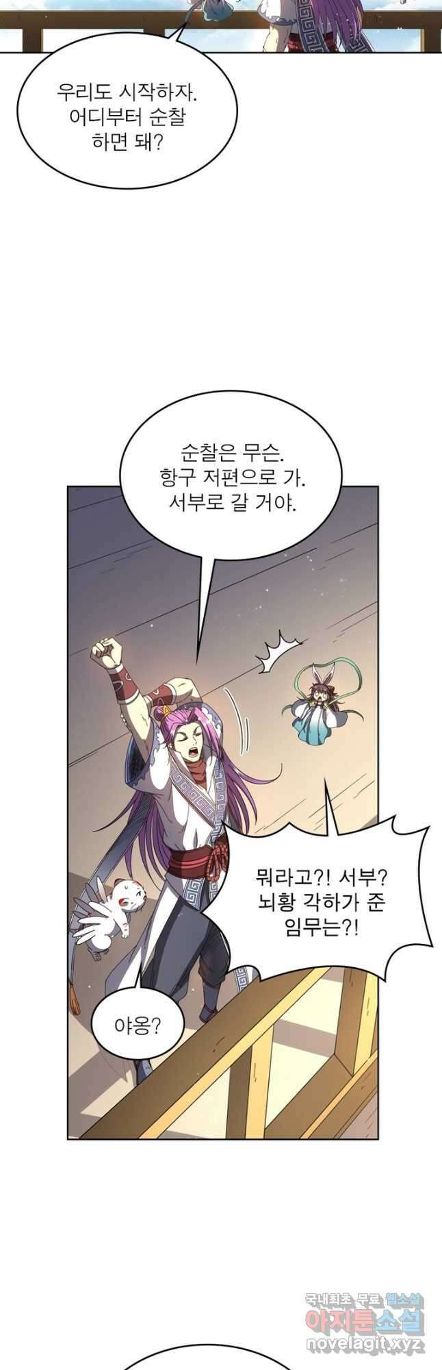 정령사: 나타르 전기 시즌2 - 203화 9