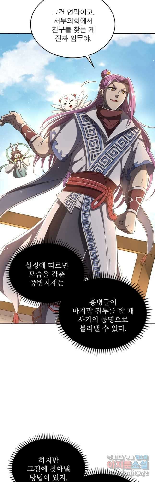정령사: 나타르 전기 시즌2 - 203화 10
