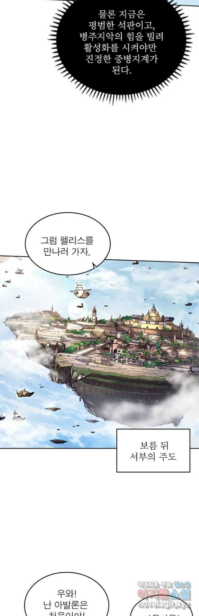 정령사: 나타르 전기 시즌2 - 203화 12