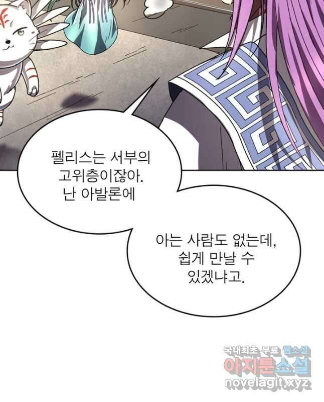 정령사: 나타르 전기 시즌2 - 203화 15