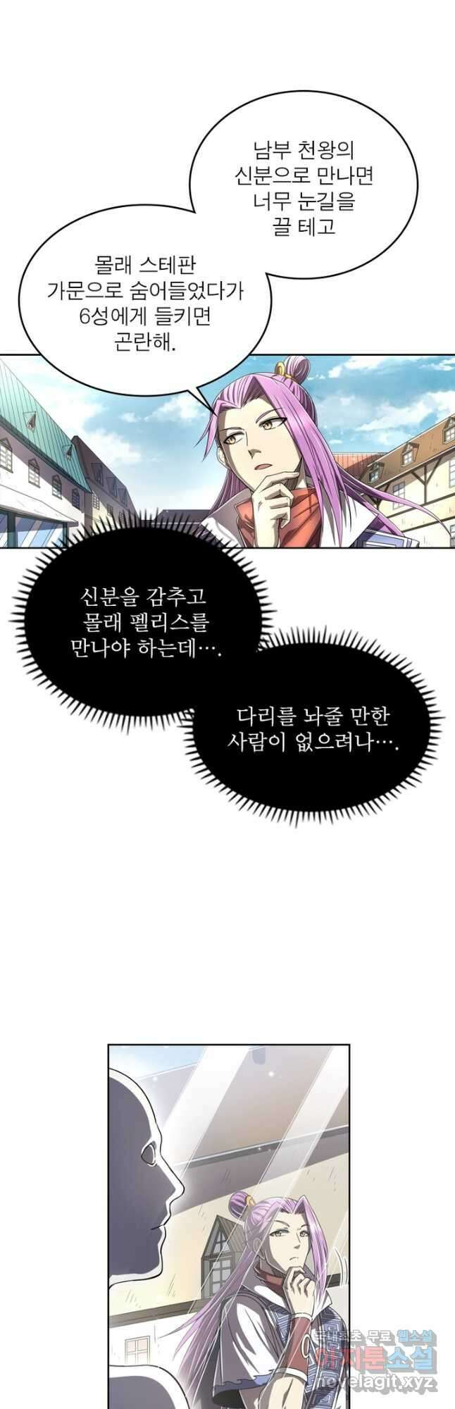 정령사: 나타르 전기 시즌2 - 203화 16