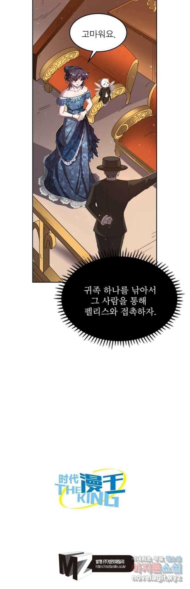 정령사: 나타르 전기 시즌2 - 203화 22