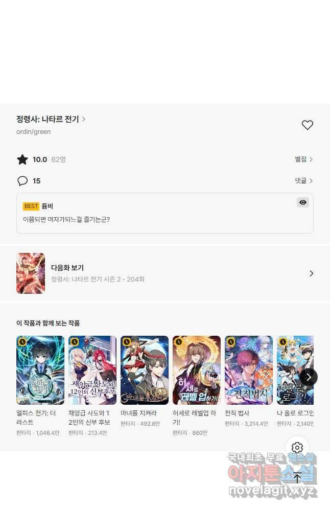 정령사: 나타르 전기 시즌2 - 203화 23