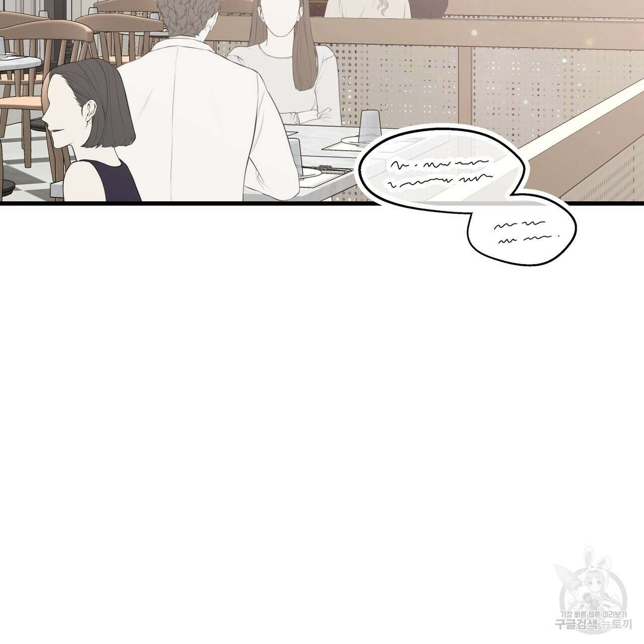 제 타입 아닌데요? 8화 2