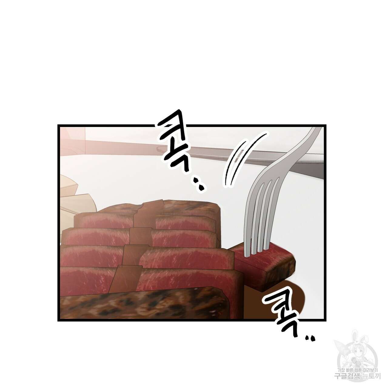 제 타입 아닌데요? 8화 3