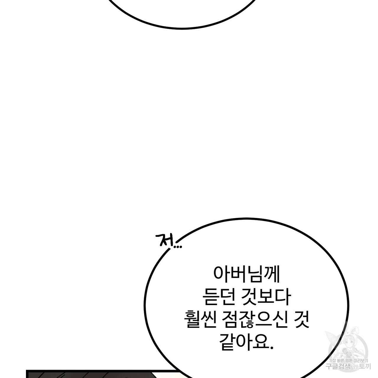 제 타입 아닌데요? 8화 7