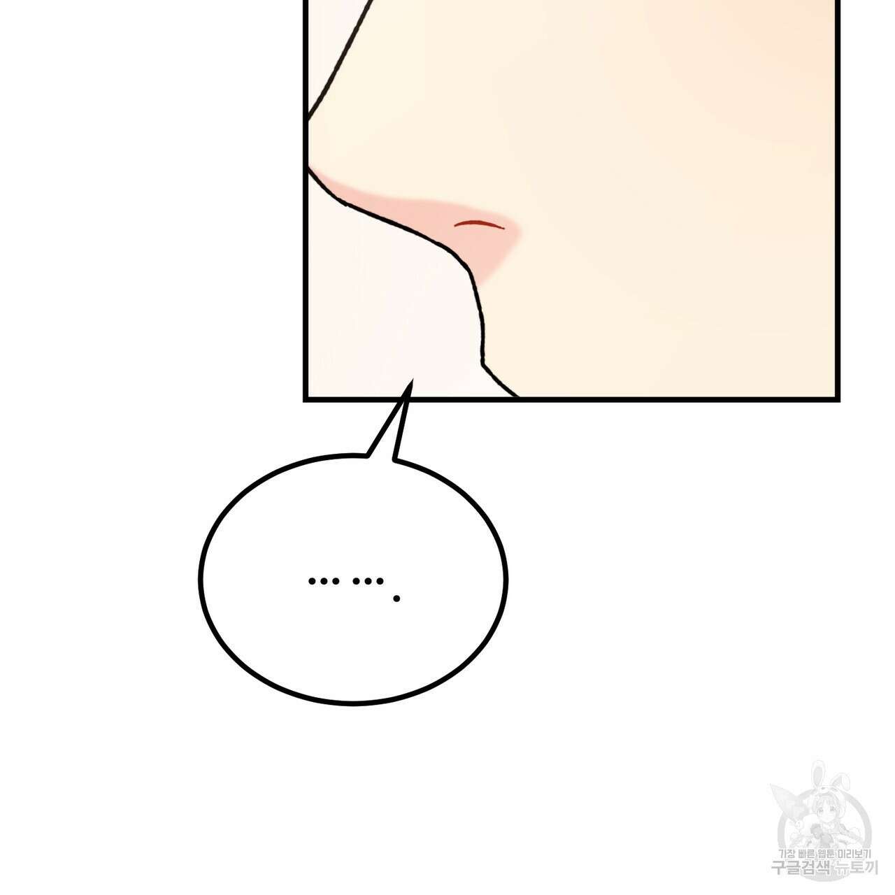 제 타입 아닌데요? 8화 10