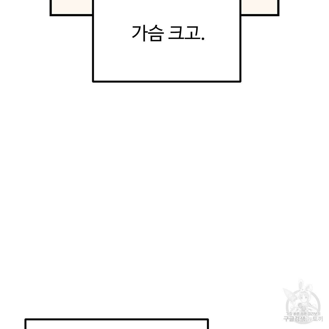 제 타입 아닌데요? 8화 14