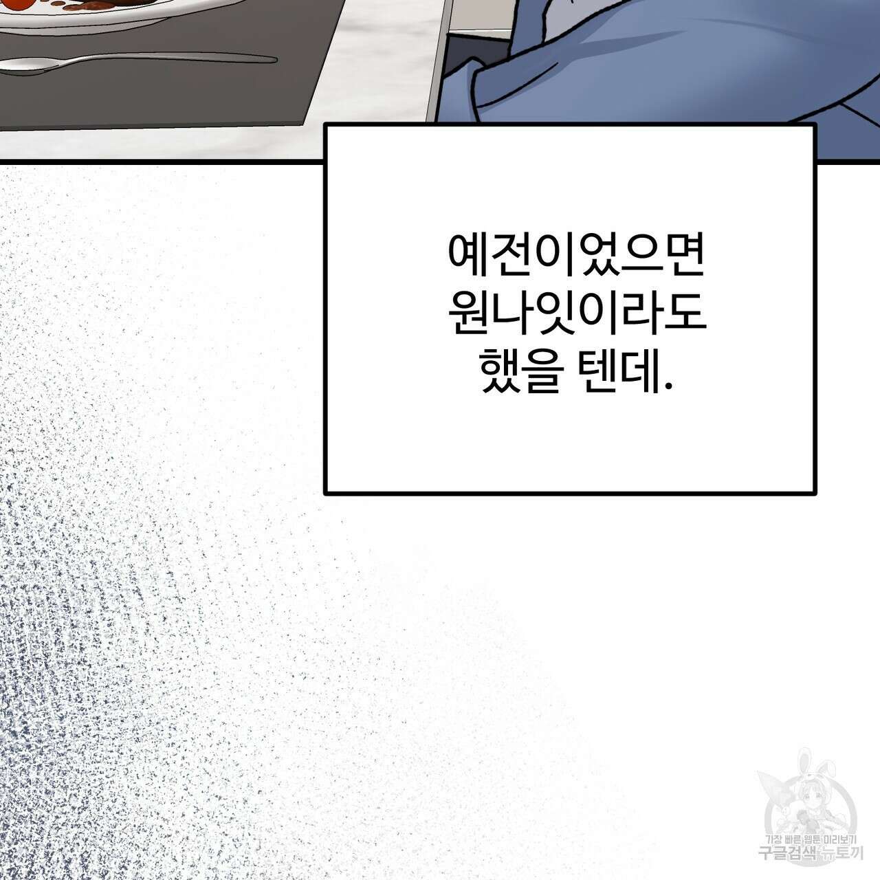 제 타입 아닌데요? 8화 17