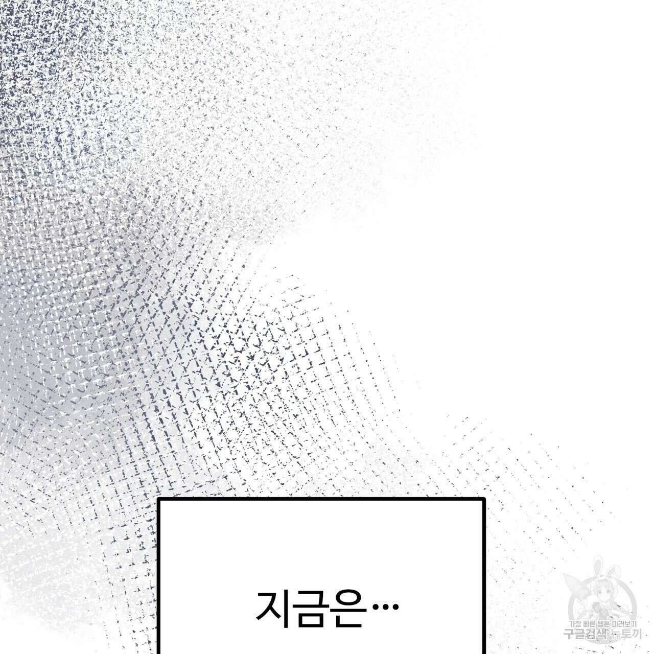 제 타입 아닌데요? 8화 18