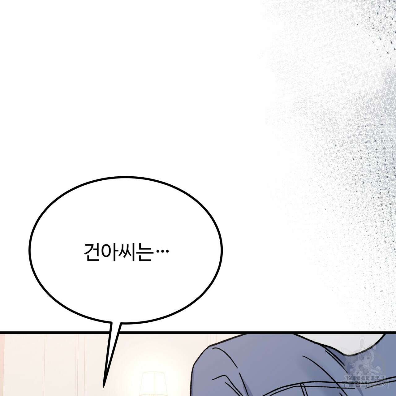 제 타입 아닌데요? 8화 20