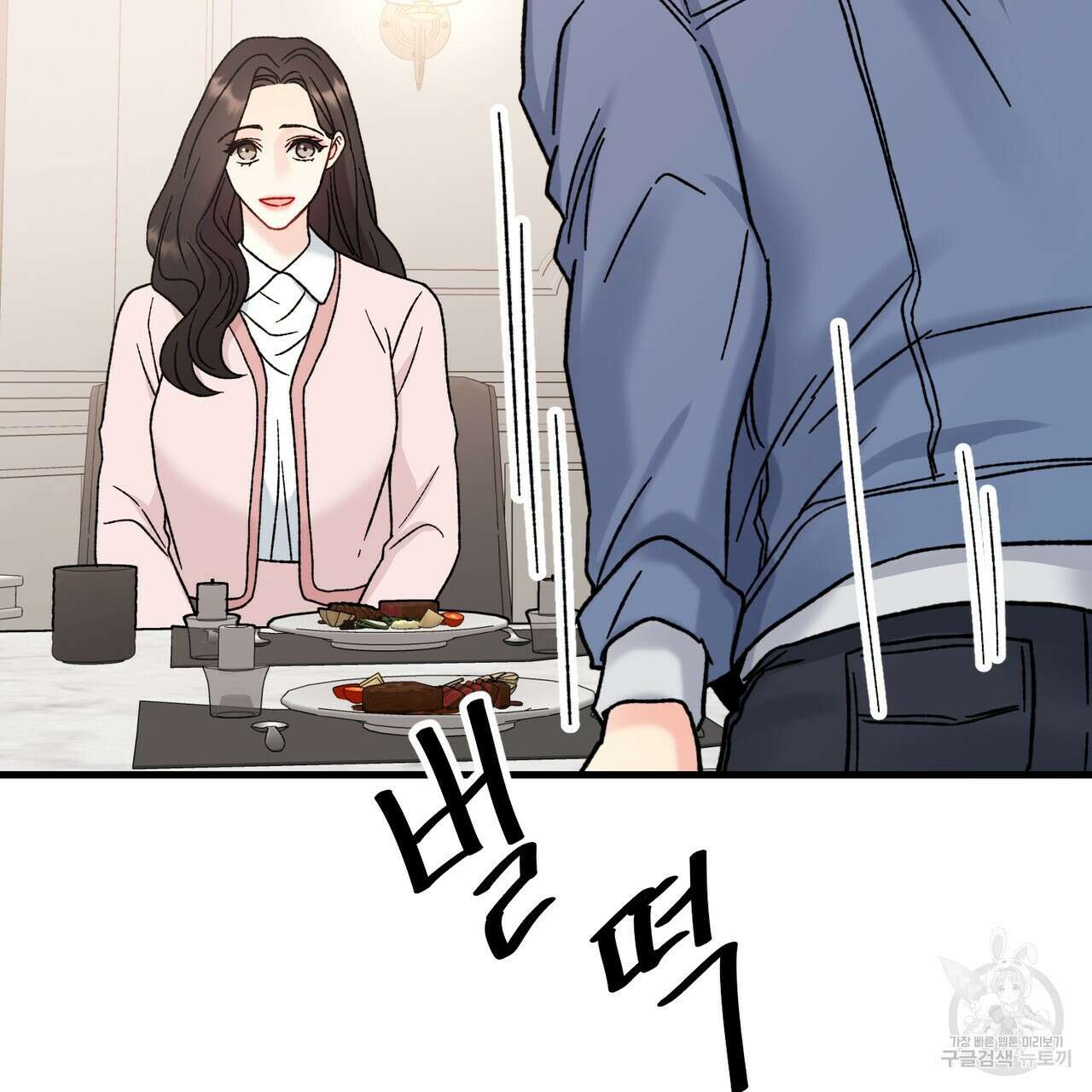 제 타입 아닌데요? 8화 21