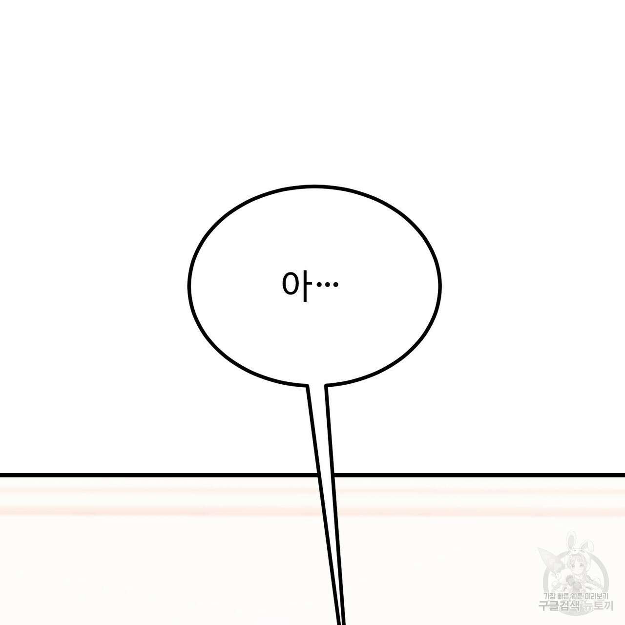 제 타입 아닌데요? 8화 23