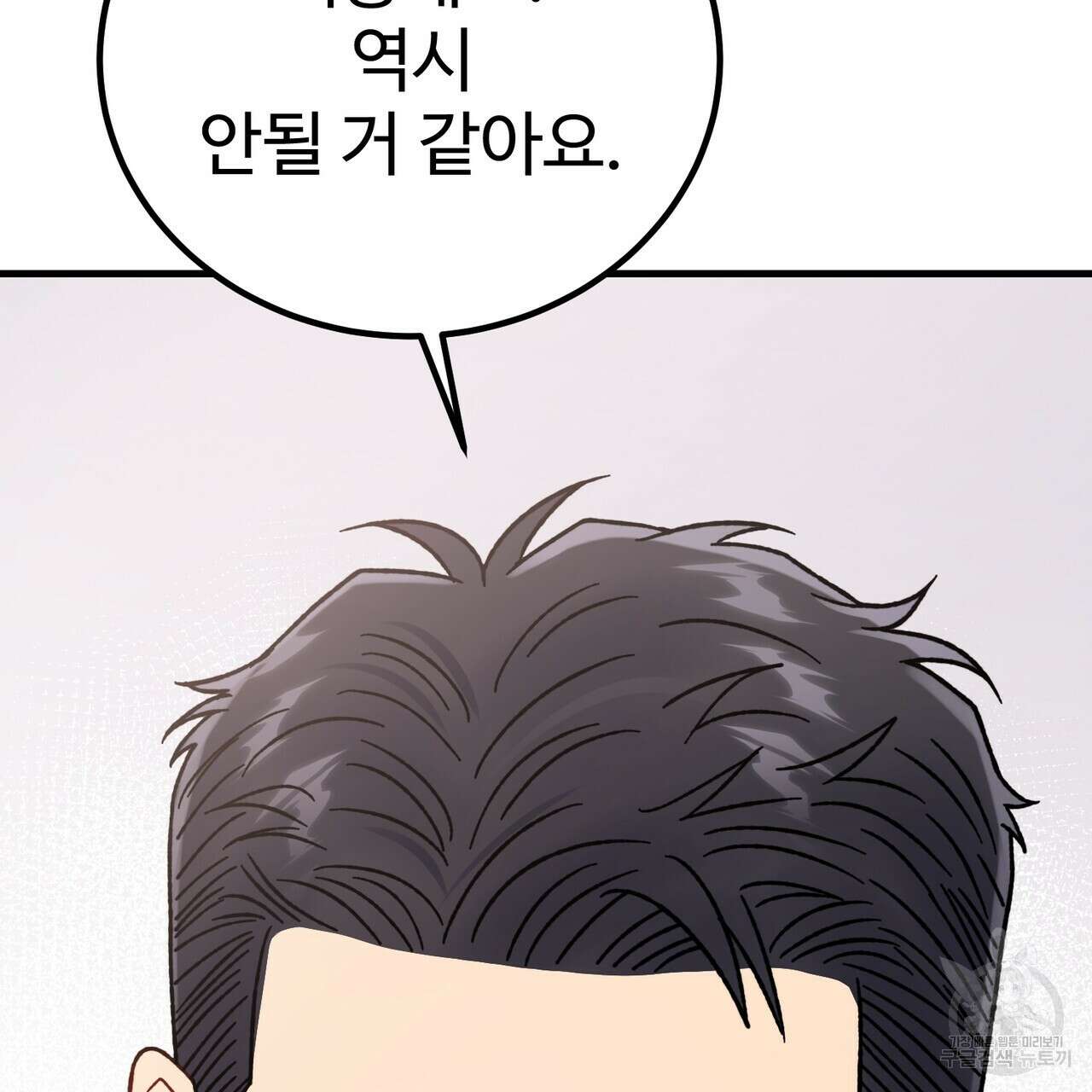 제 타입 아닌데요? 8화 29