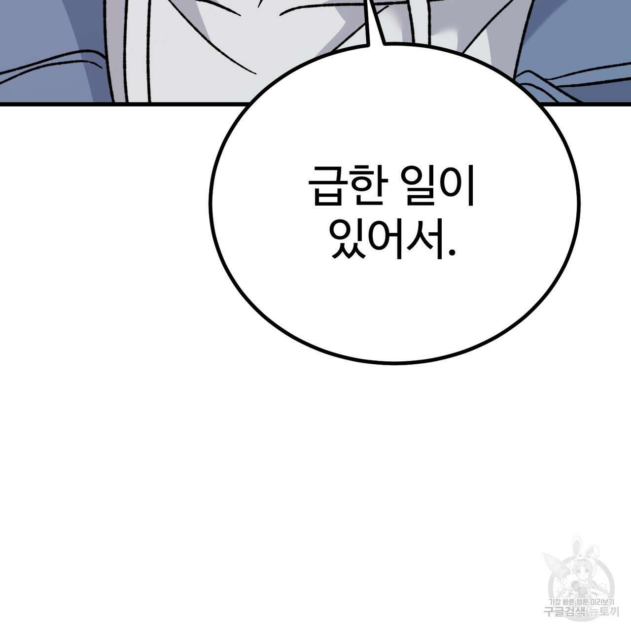 제 타입 아닌데요? 8화 31